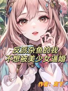 美少女逼婚